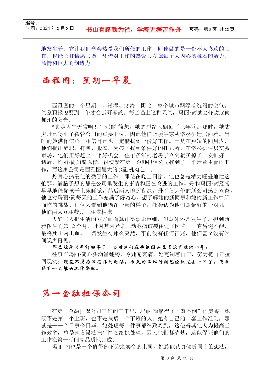 一种提高士气和改善业绩的奇妙方法鱼_第3页