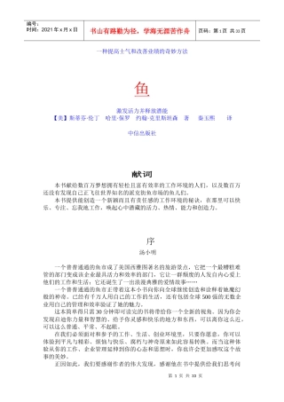 一种提高士气和改善业绩的奇妙方法鱼