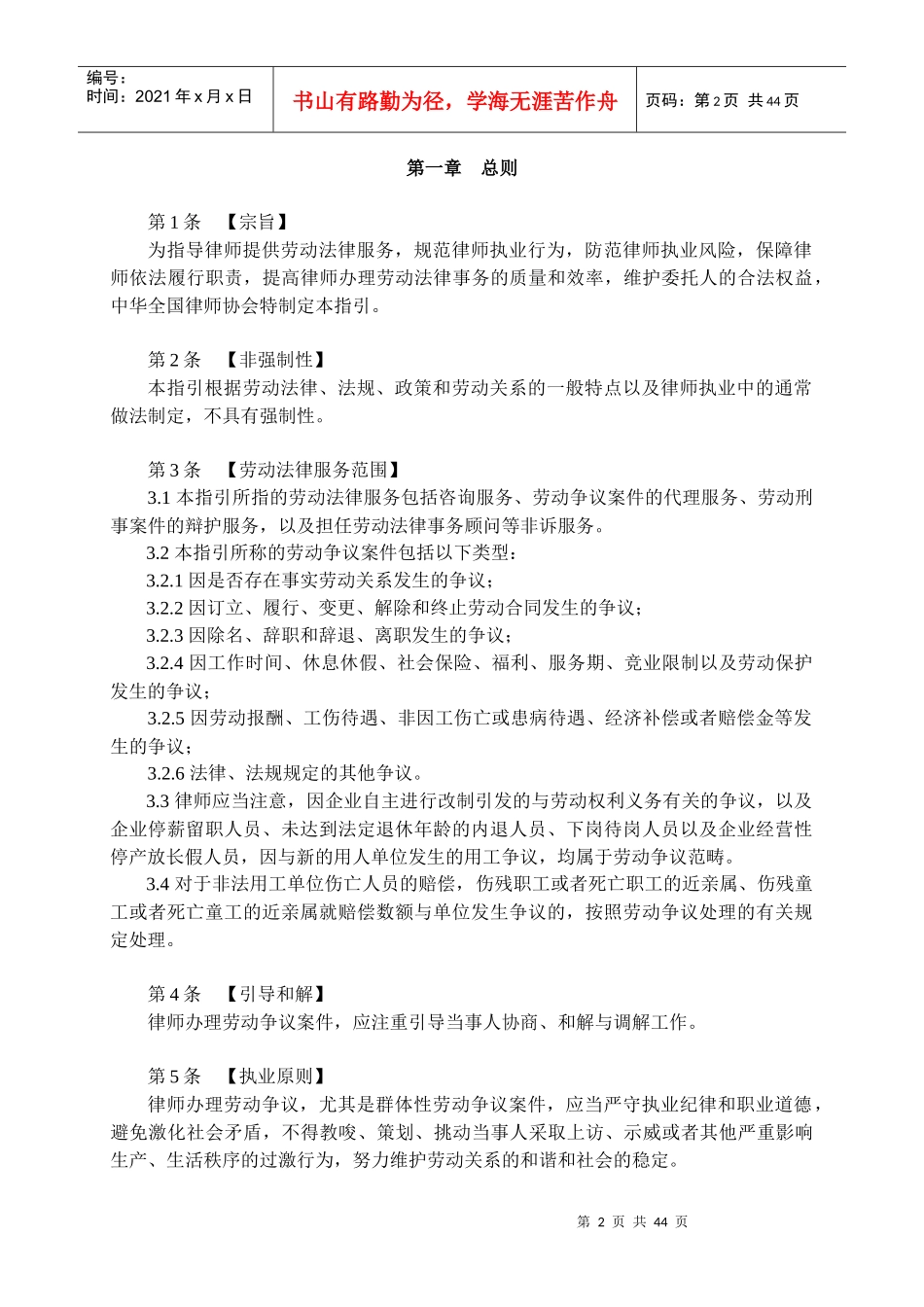 XXXX版律师从事劳动法律服务业务操作指引_第2页