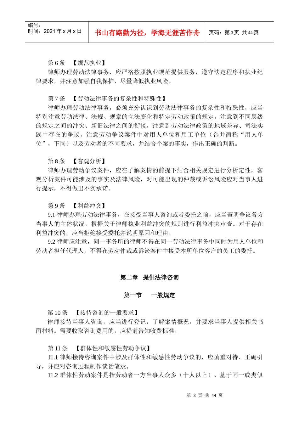XXXX版律师从事劳动法律服务业务操作指引_第3页