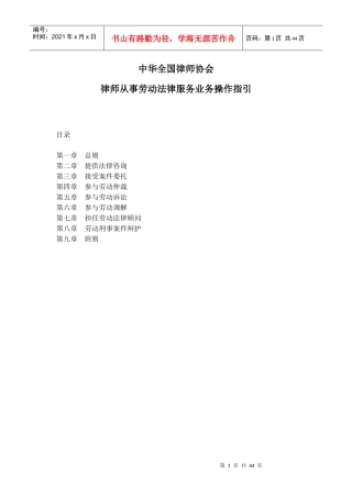 XXXX版律师从事劳动法律服务业务操作指引