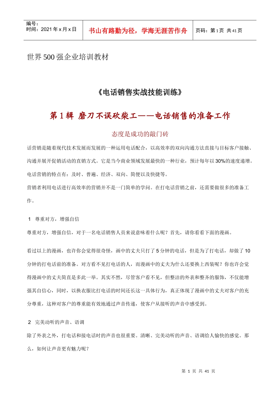 500强电话销售企业_第1页