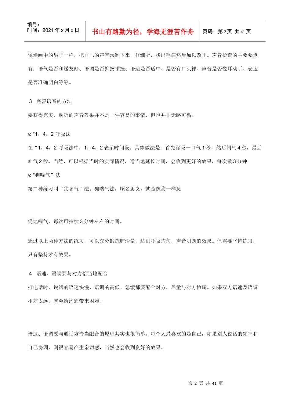 500强电话销售企业_第2页