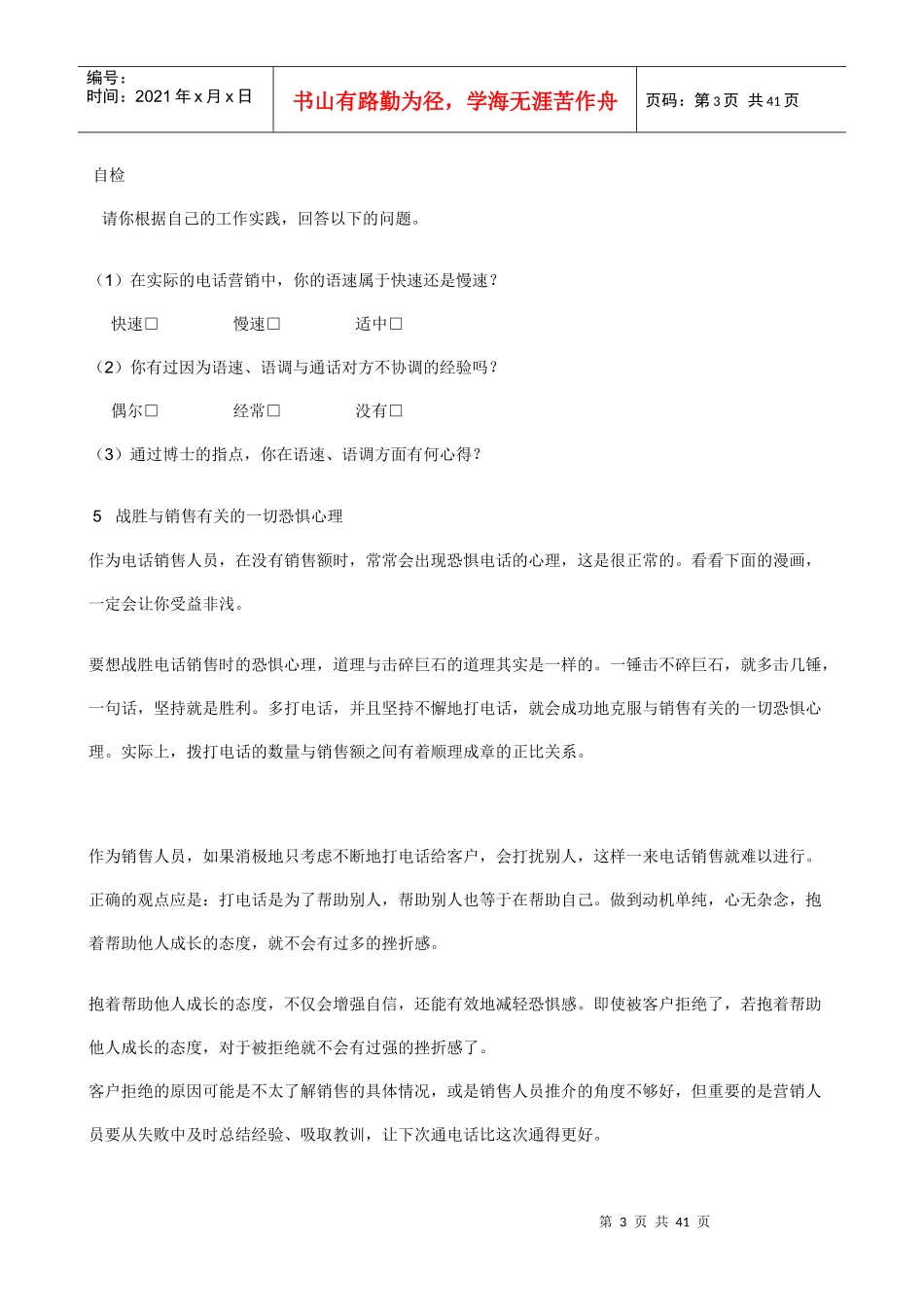 500强电话销售企业_第3页