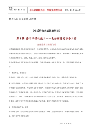 500强电话销售企业