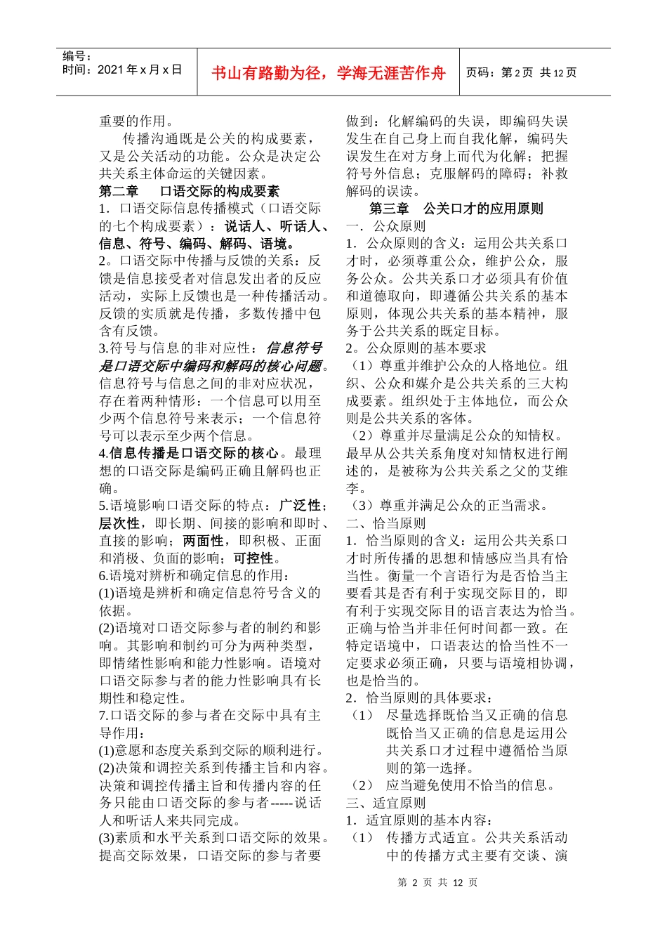 09年自考《公共关系口才》复习资料笔记_第2页