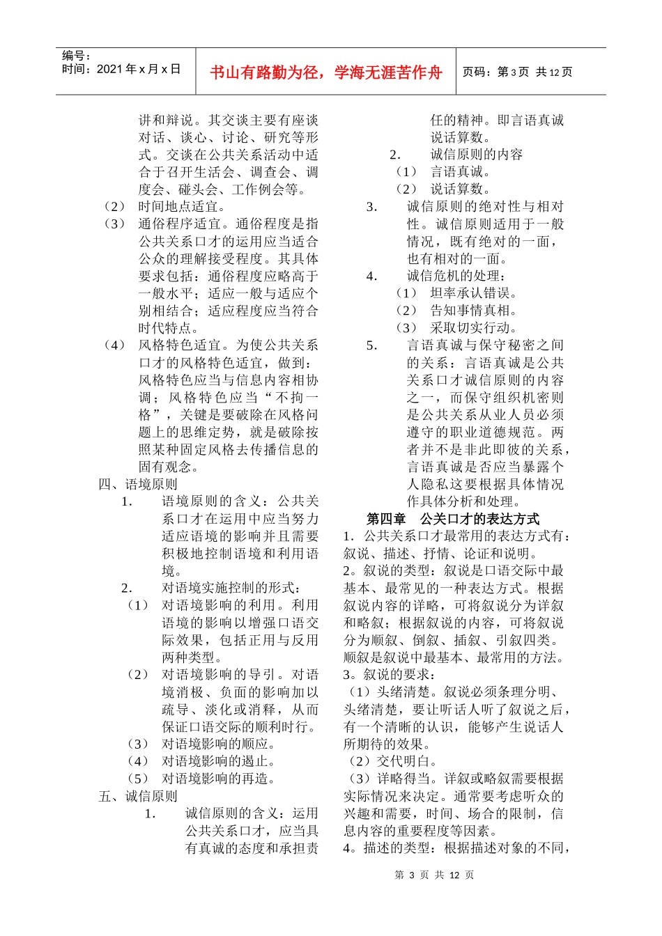 09年自考《公共关系口才》复习资料笔记_第3页