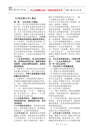 09年自考《公共关系口才》复习资料笔记