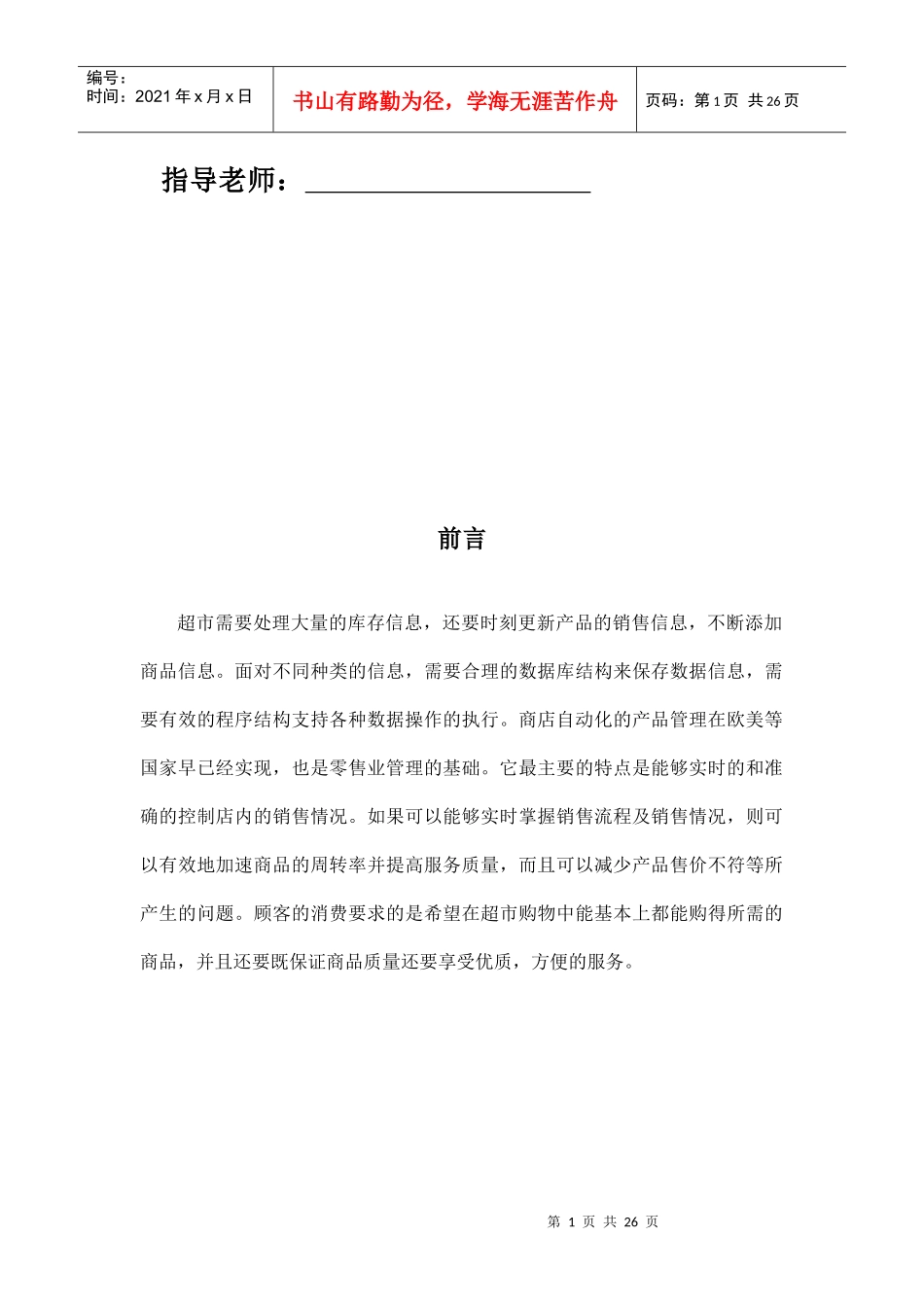 小型超市管理系统7546455153_第2页