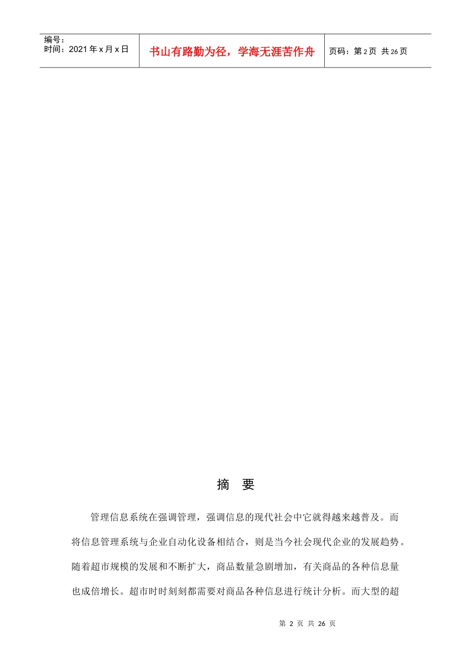小型超市管理系统7546455153_第3页
