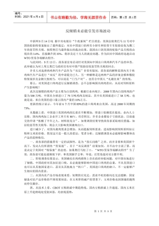 反倾销未必能引发市场波动