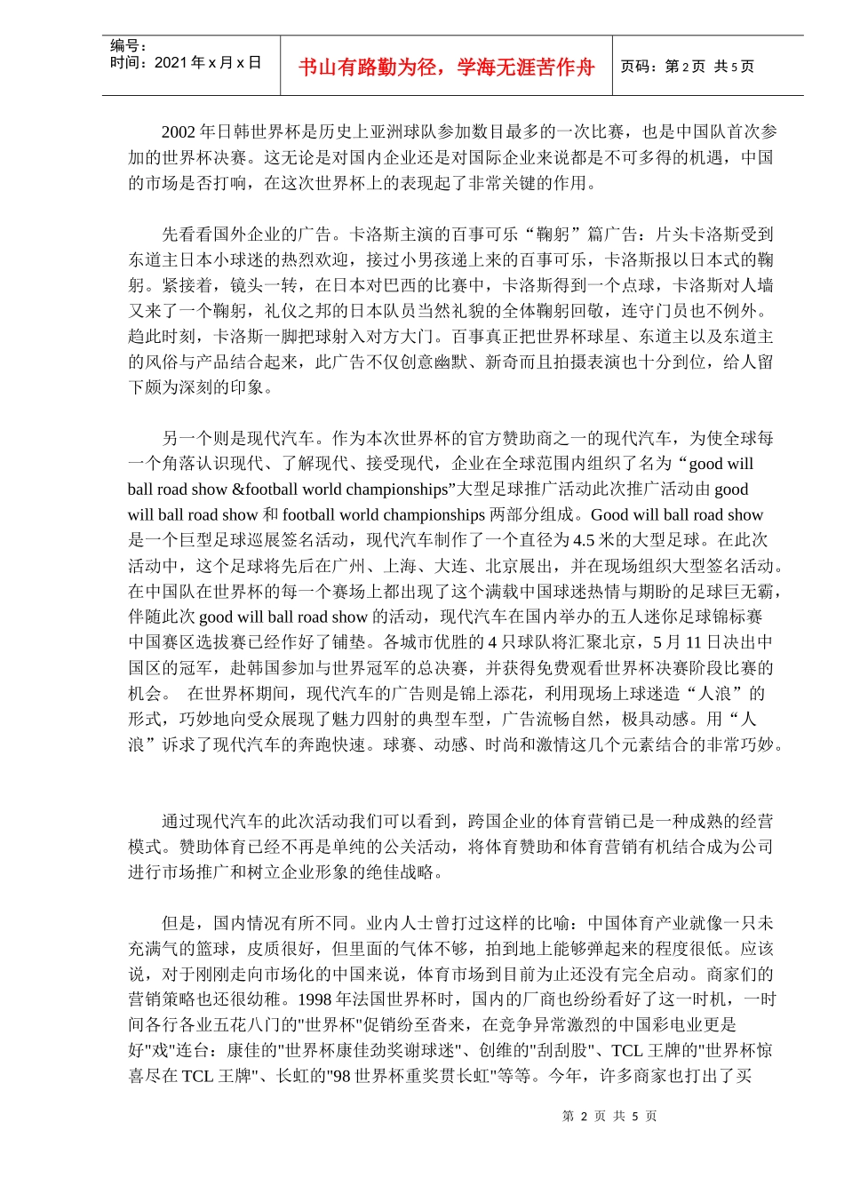 体育营销探悉_第2页