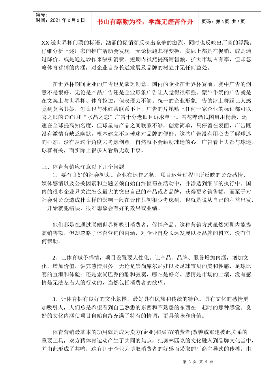 体育营销探悉_第3页