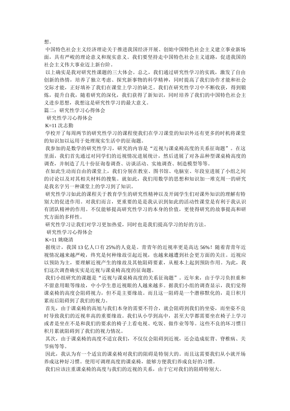 研究性学习的心得体会 _第2页