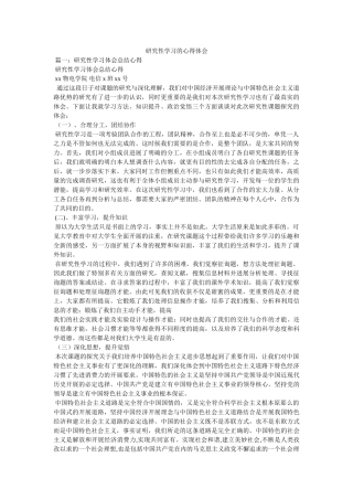 研究性学习的心得体会 
