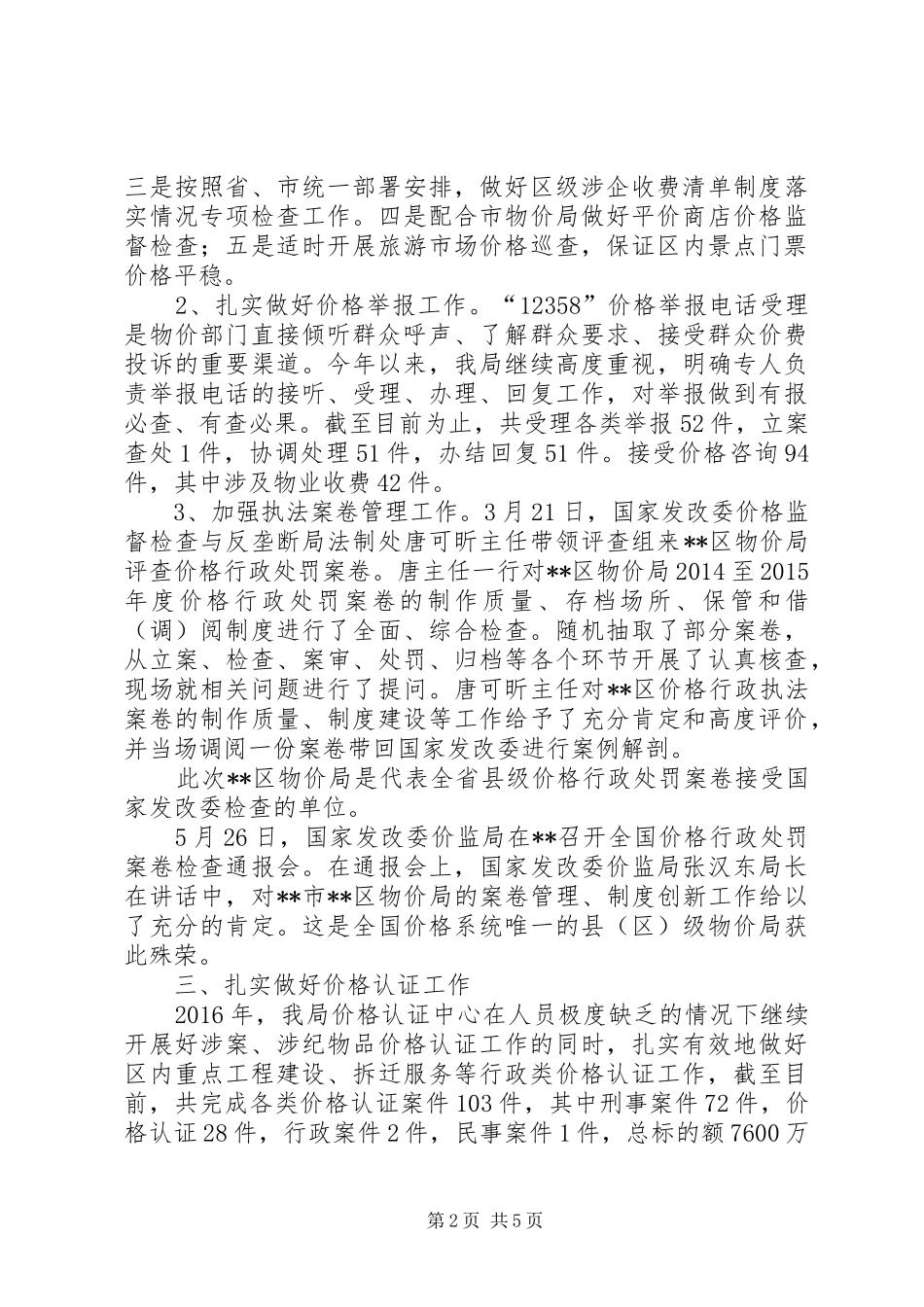 区物价局XX年度工作总结_第2页