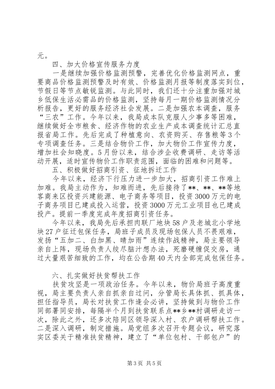 区物价局XX年度工作总结_第3页