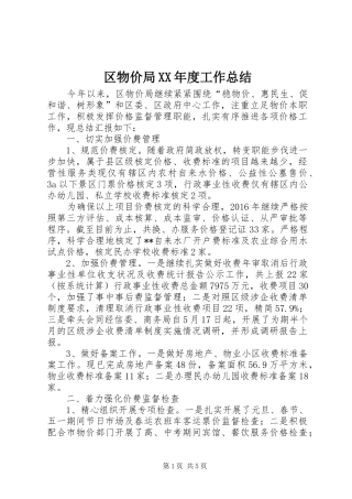 区物价局XX年度工作总结