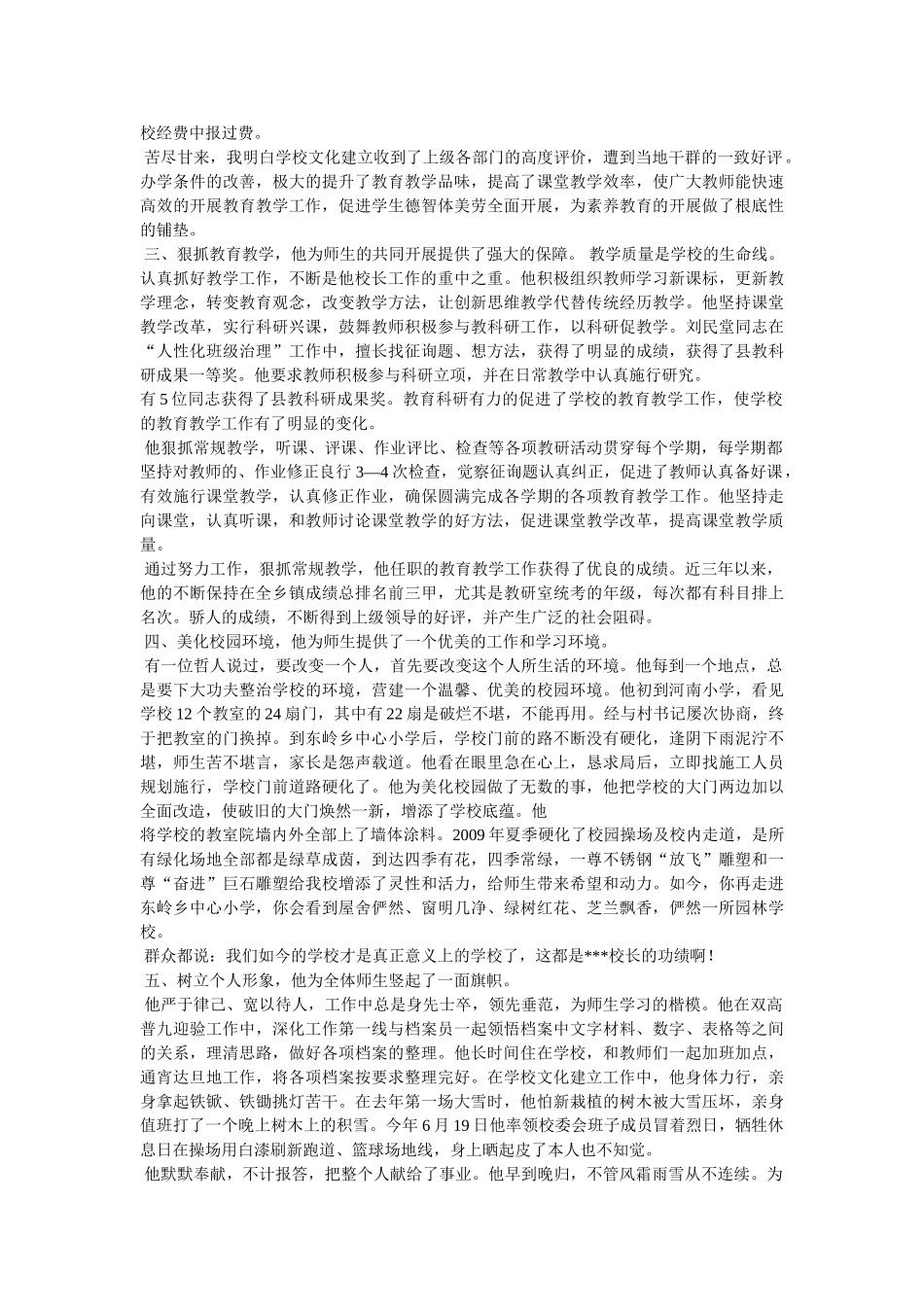 小学优秀教育工作者事迹材料 _第2页