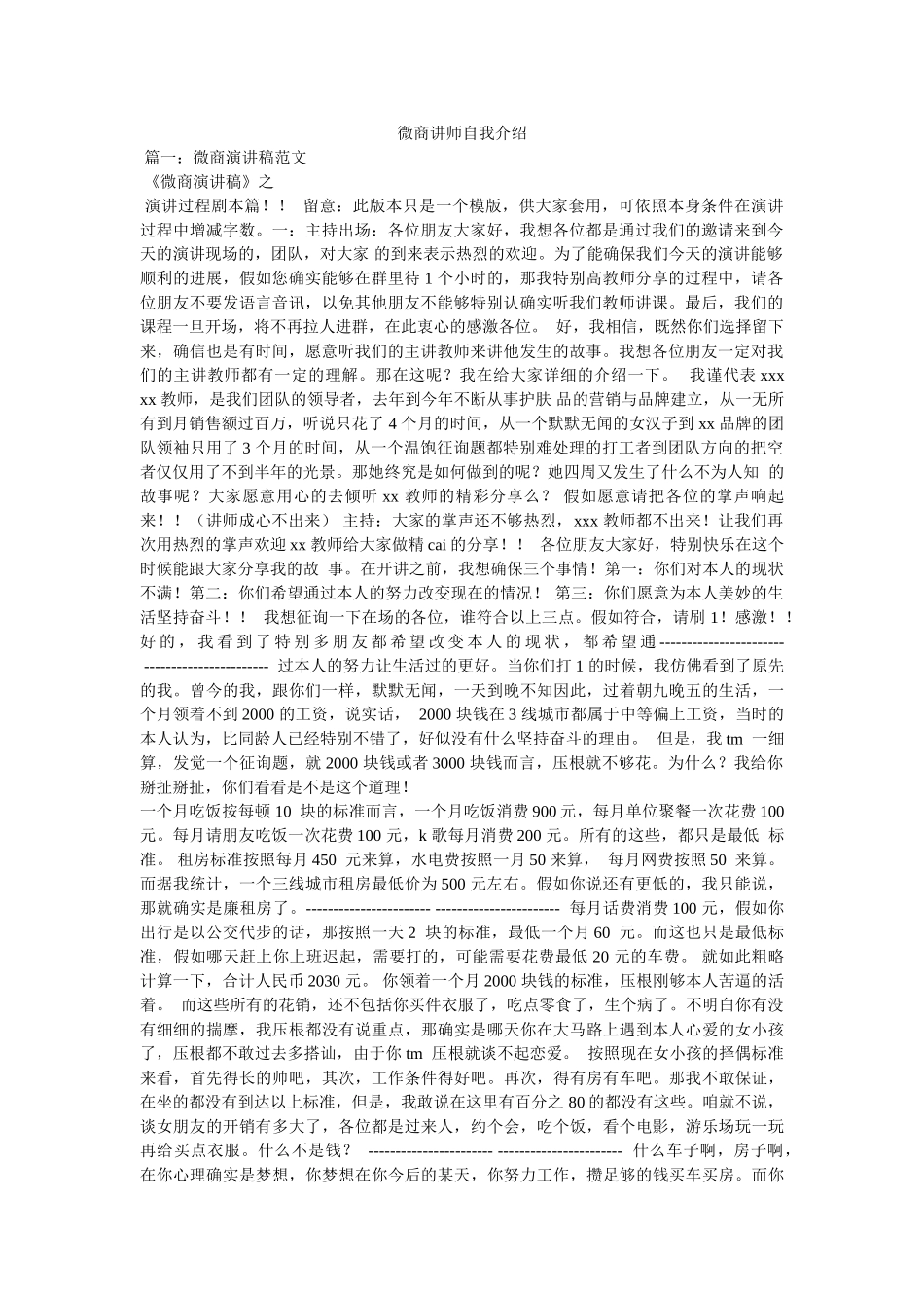 微商讲师自我介绍 _第1页