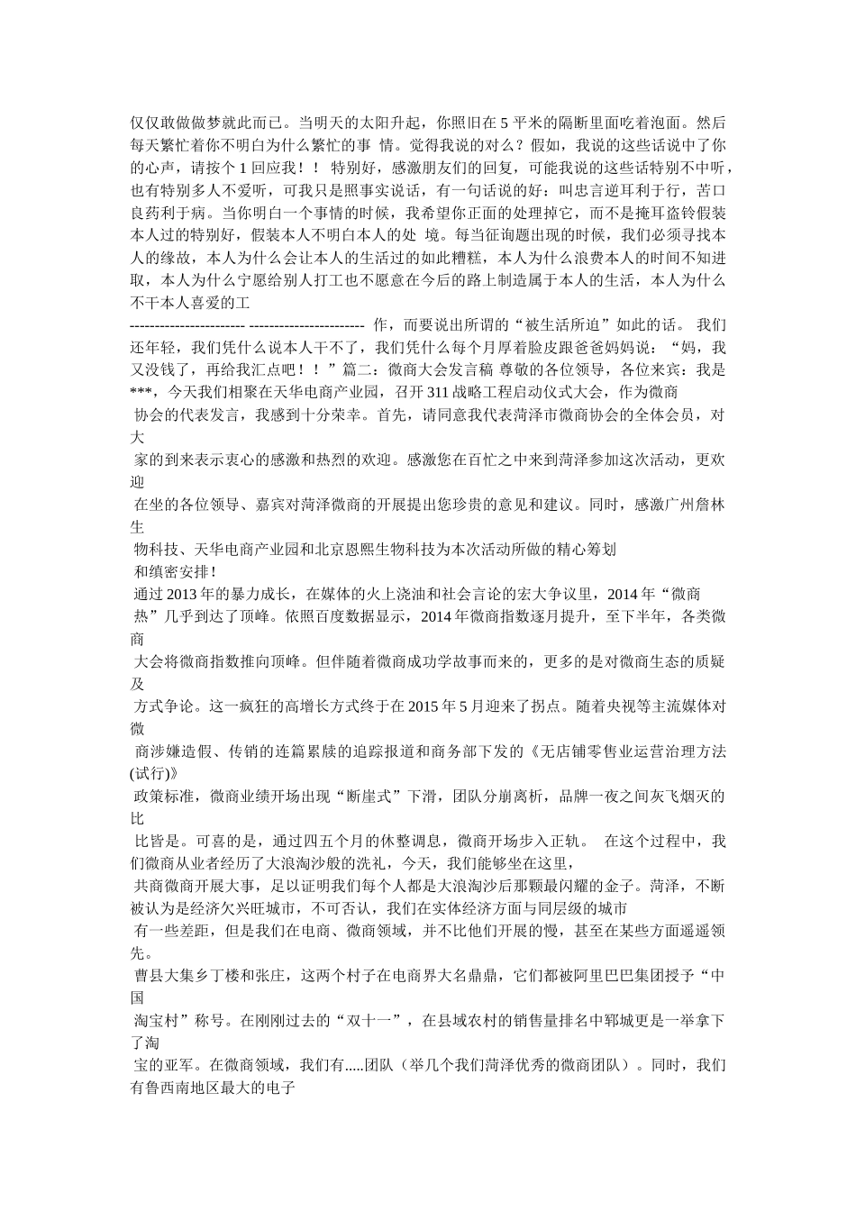 微商讲师自我介绍 _第2页