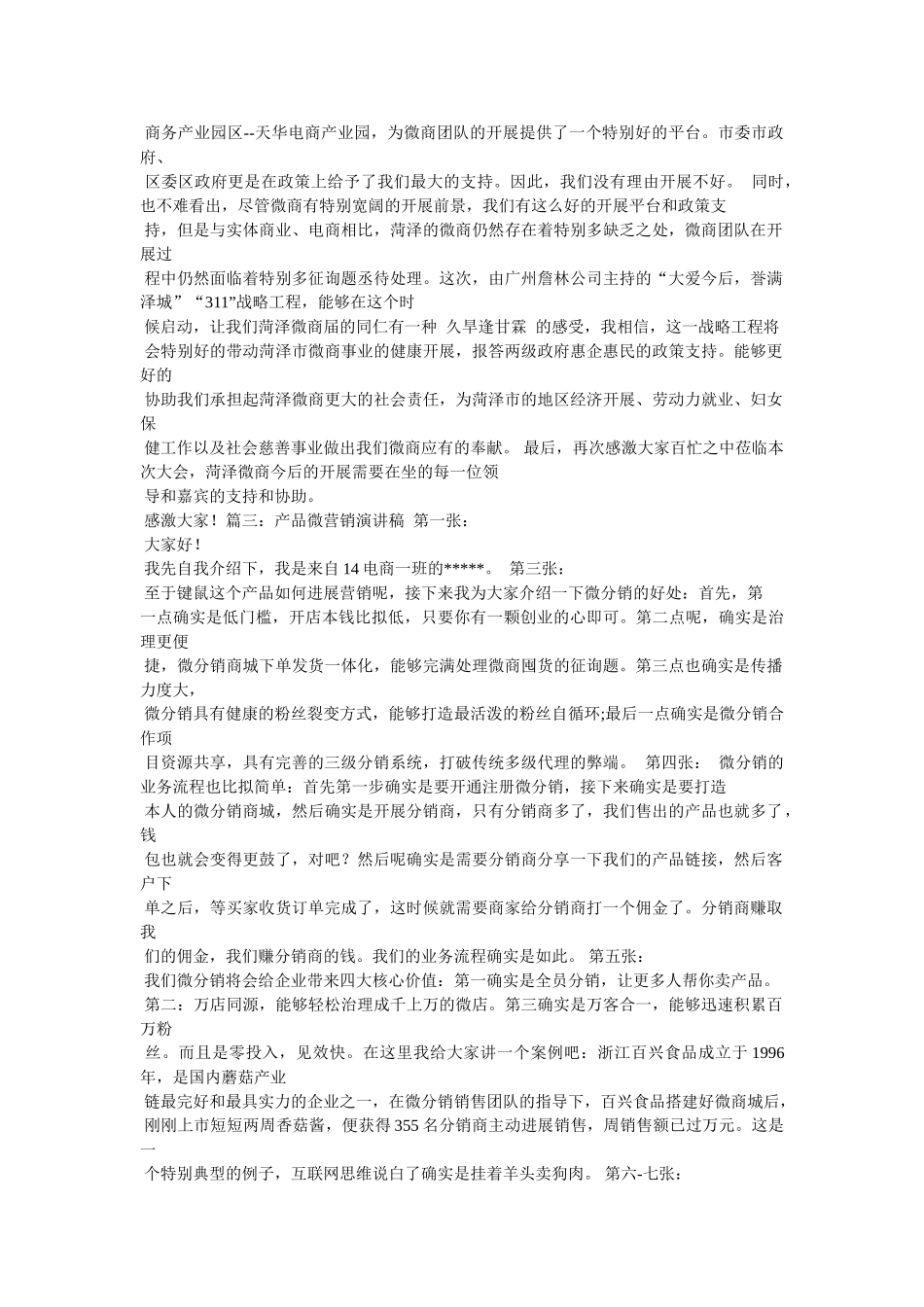 微商讲师自我介绍 _第3页