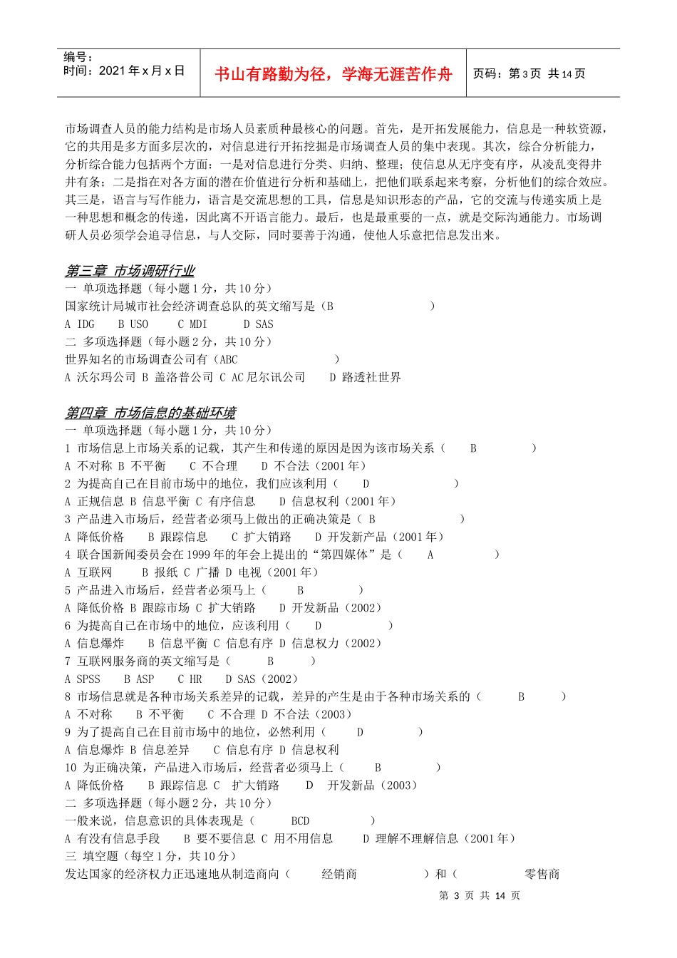 市场调研课程笔记_第3页