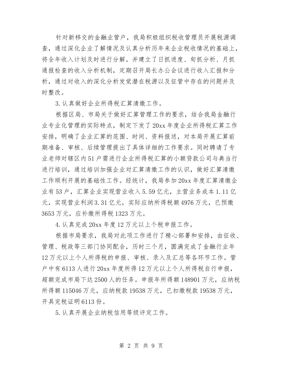 2024年2月领导干部个人总结范文与2024年3.16普法宣传活动计划总结汇编_第2页