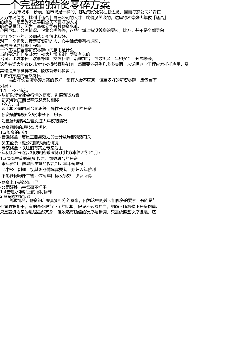 一个完整的薪资系统设计(附案例精解) _第1页