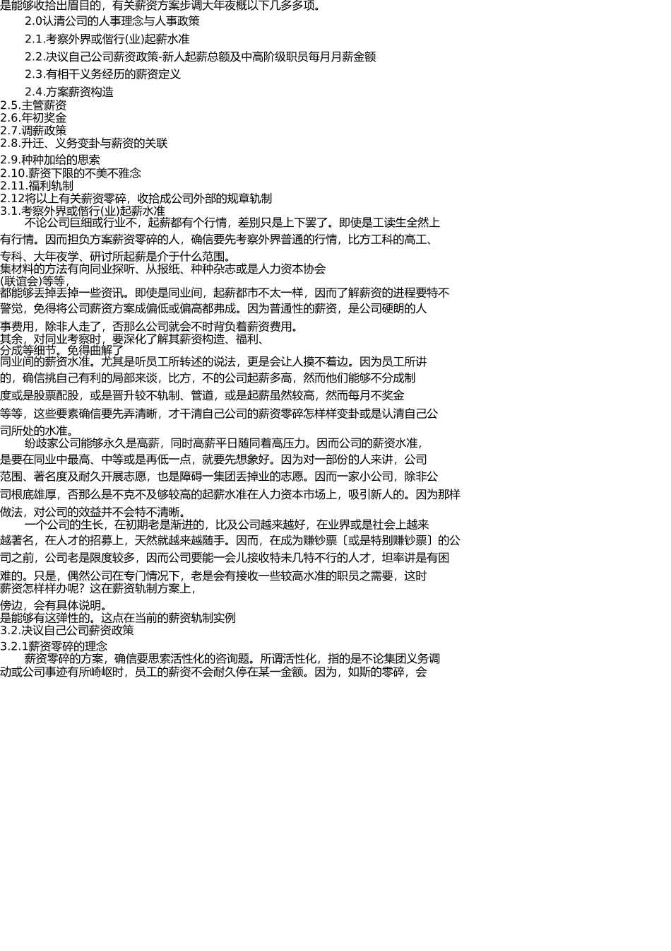 一个完整的薪资系统设计(附案例精解) _第2页