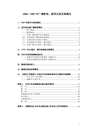 广播影视新闻出版发展概况