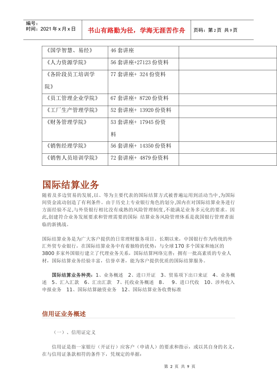 国际结算业务介绍_第2页