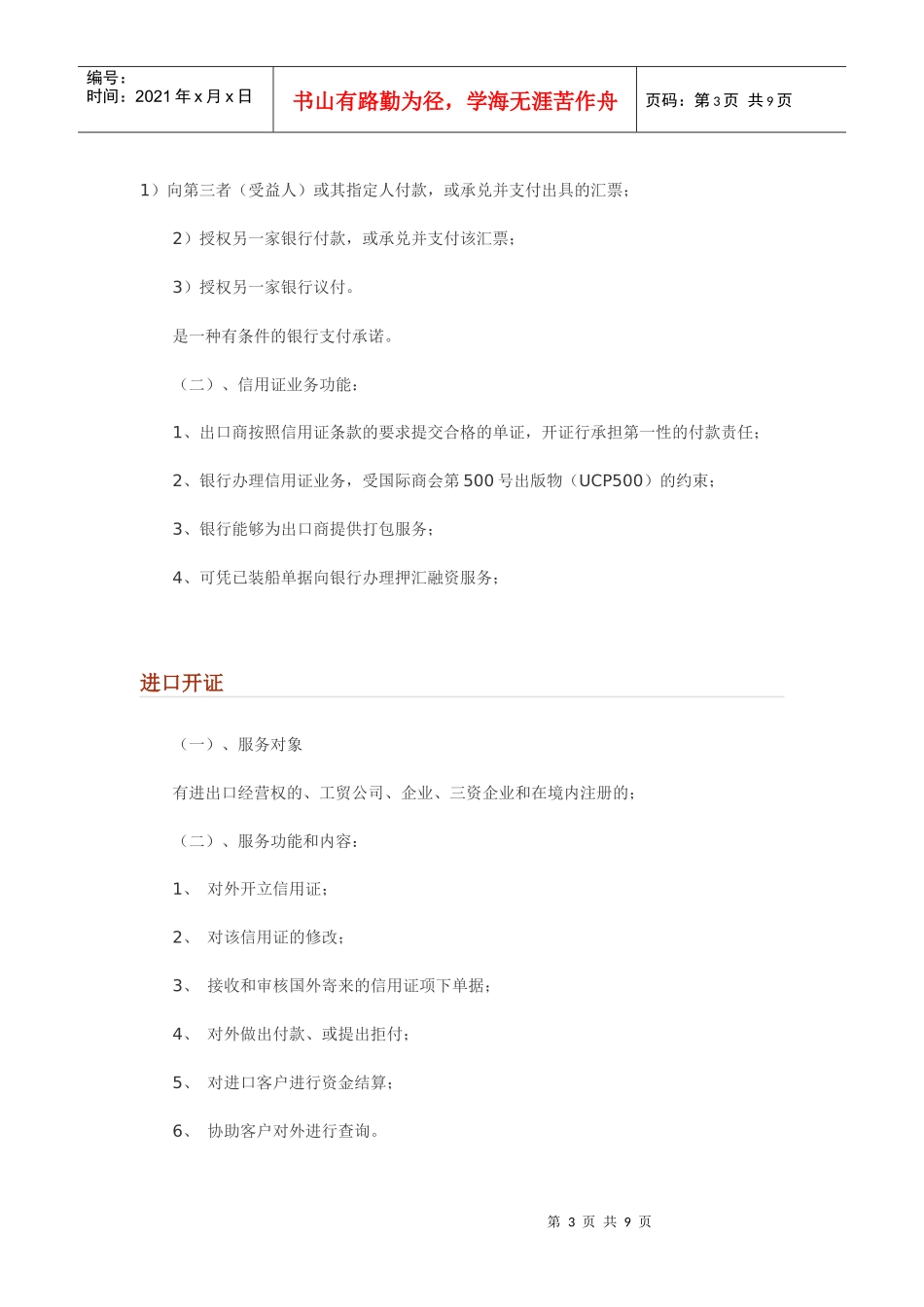 国际结算业务介绍_第3页