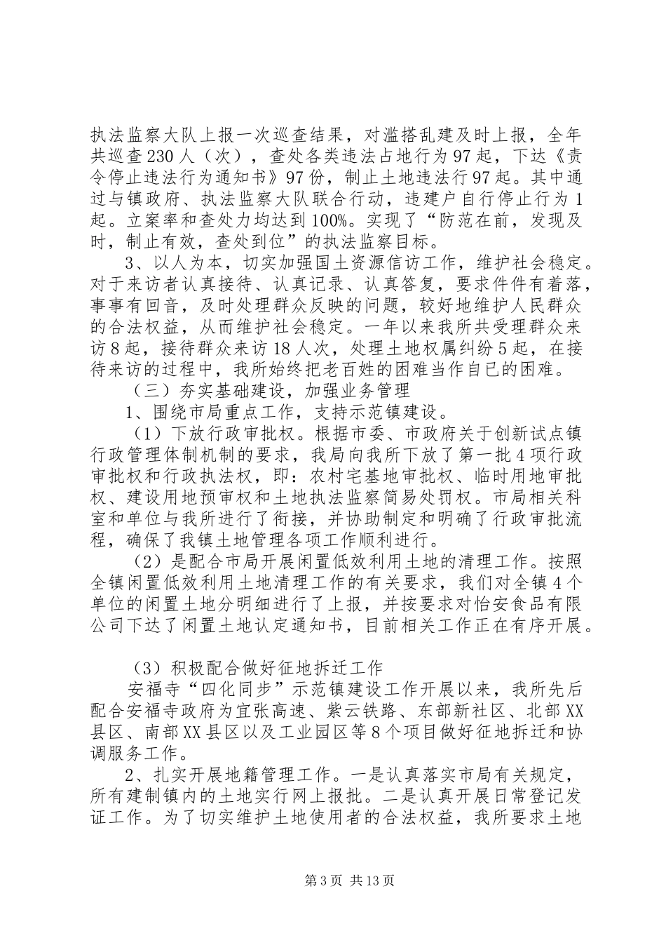 国土资源所工作总结3篇_第3页