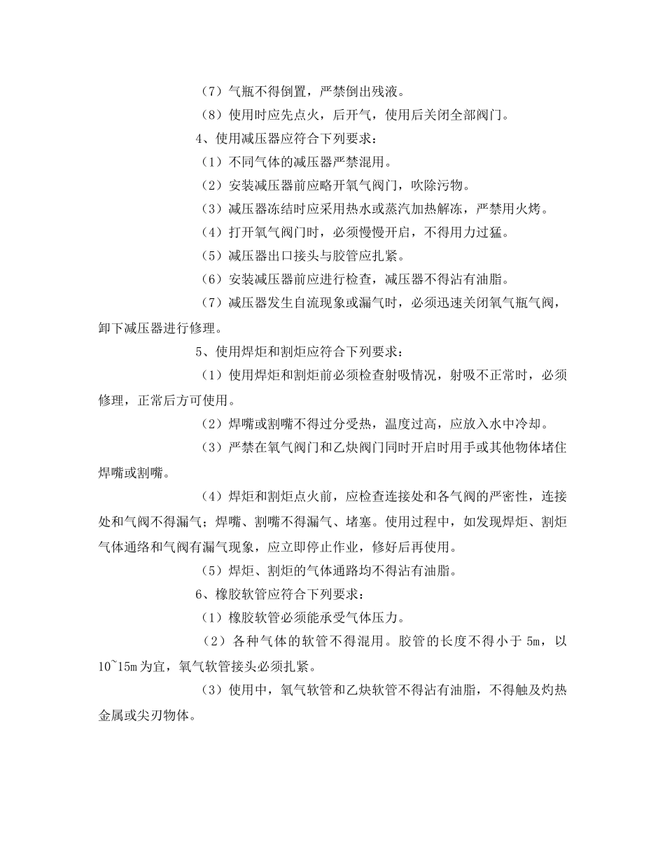 《管理资料-技术交底》之气焊设备施工安全技术交底 _第3页