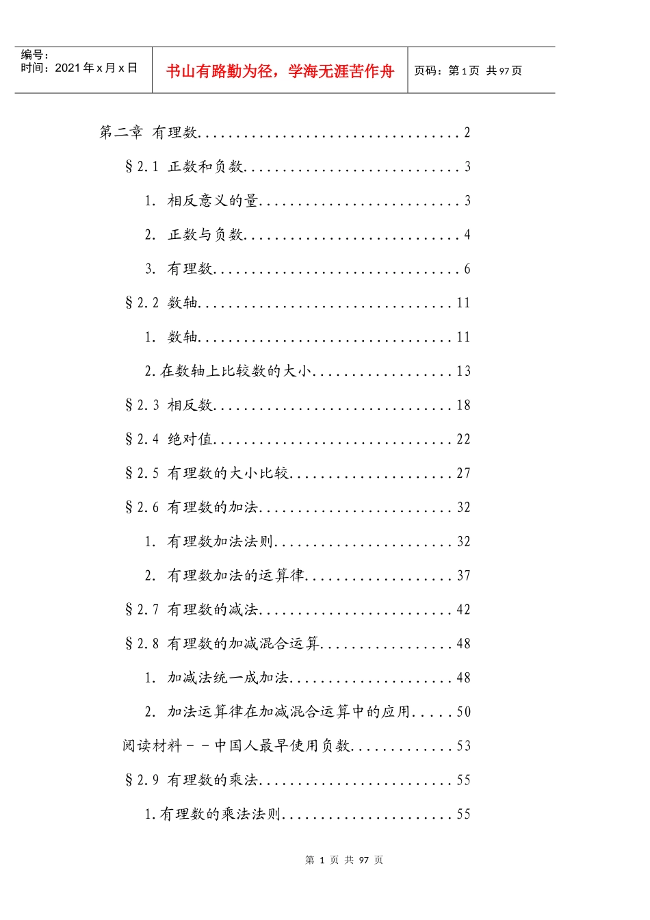 在上面的天气预报电视屏幕上_第1页