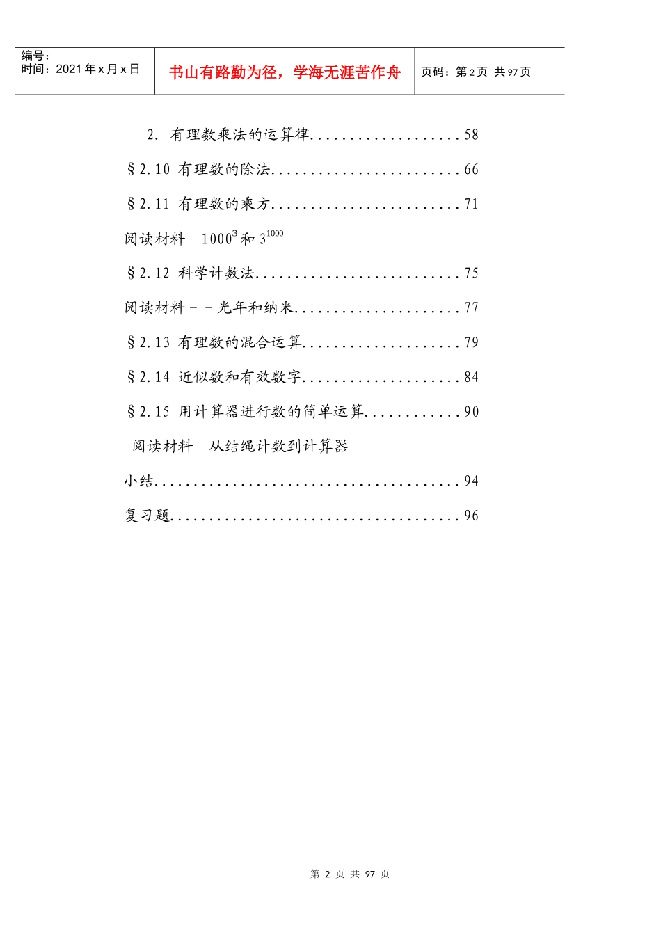 在上面的天气预报电视屏幕上_第2页