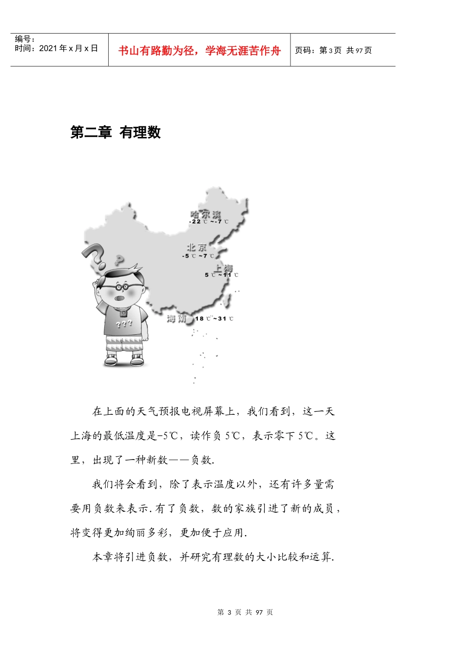 在上面的天气预报电视屏幕上_第3页