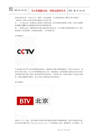 中国各电视台台标及介绍