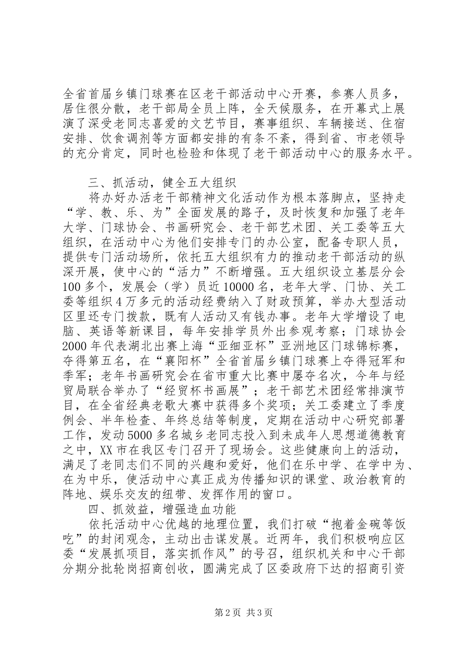 区老干部活动中心经验总结_第2页