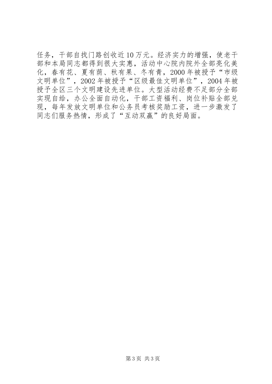 区老干部活动中心经验总结_第3页