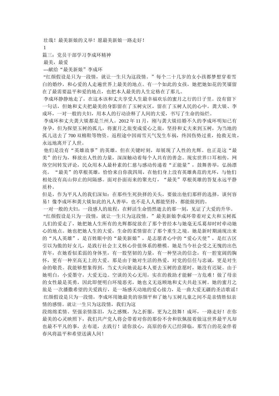 学习最美新娘李成环体会参考 _第2页