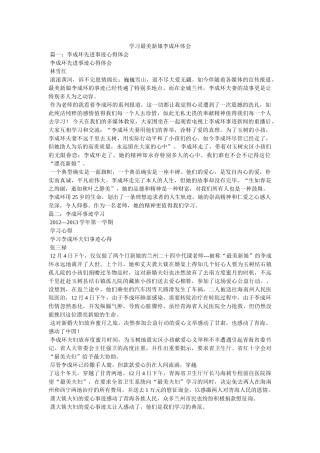 学习最美新娘李成环体会参考 