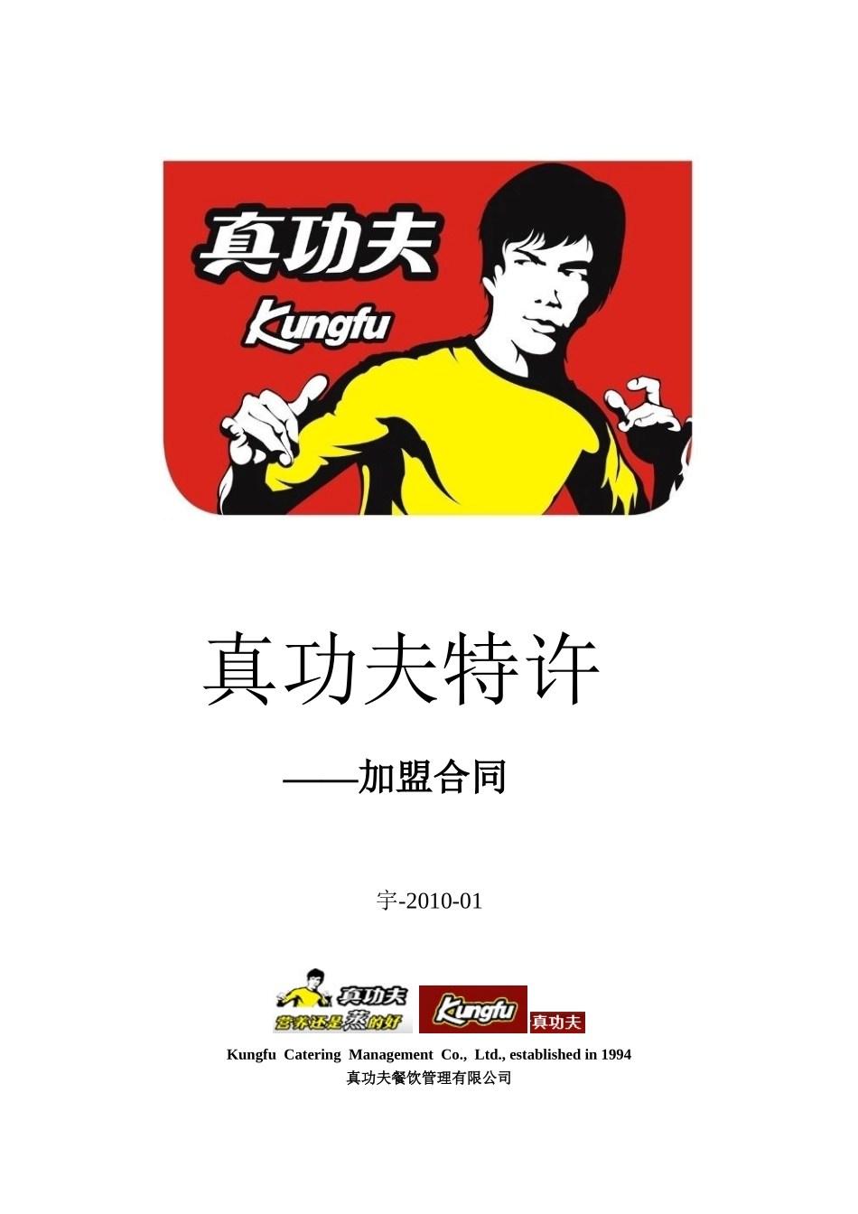 zgf特许加盟合同手册P16_第1页