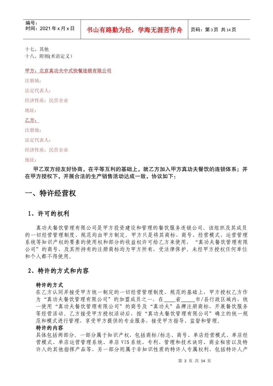 zgf特许加盟合同手册P16_第3页