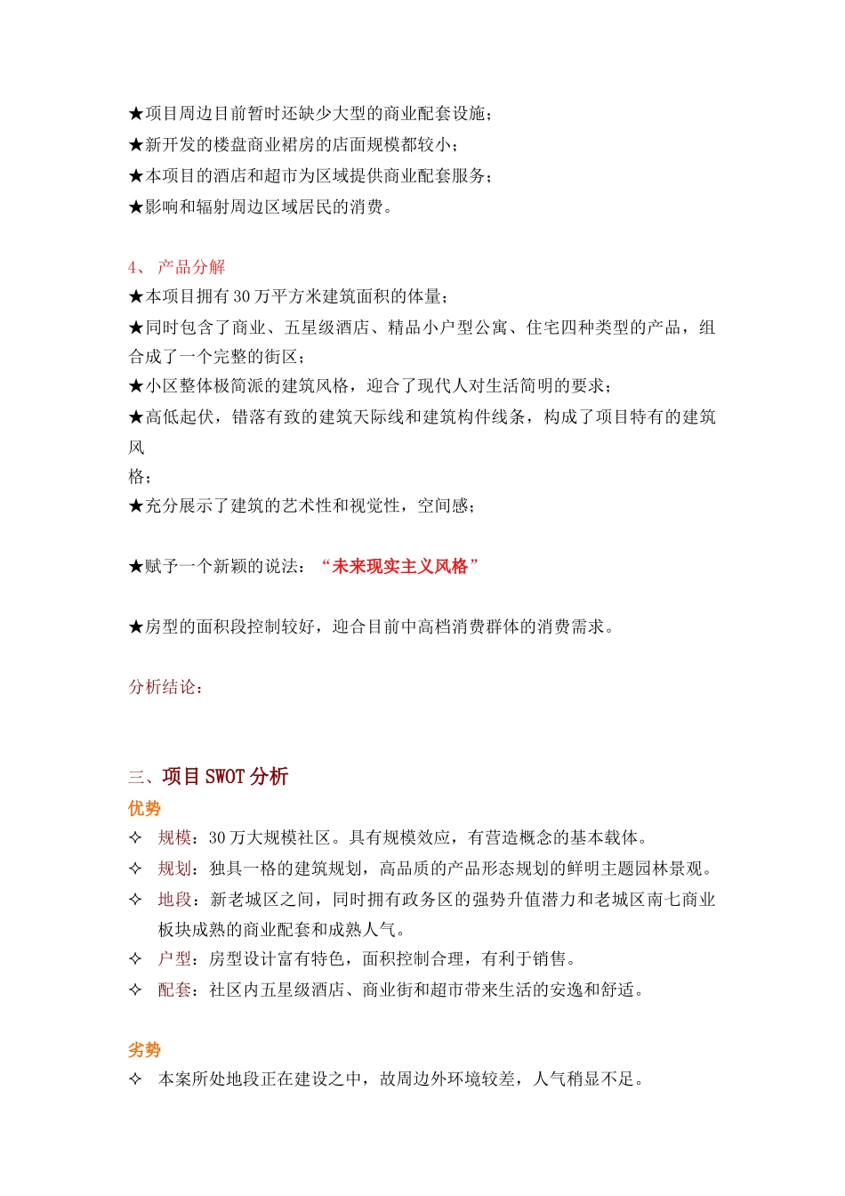 合肥安高城市天地竞标案之营销策划篇（DOC 56页）_第3页