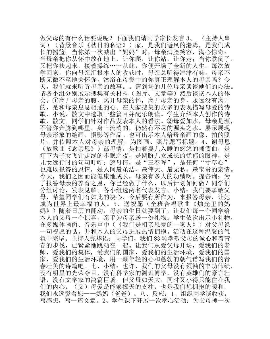 团委工作范文《感悟亲情，孝心无价》主题班会活动 _第2页