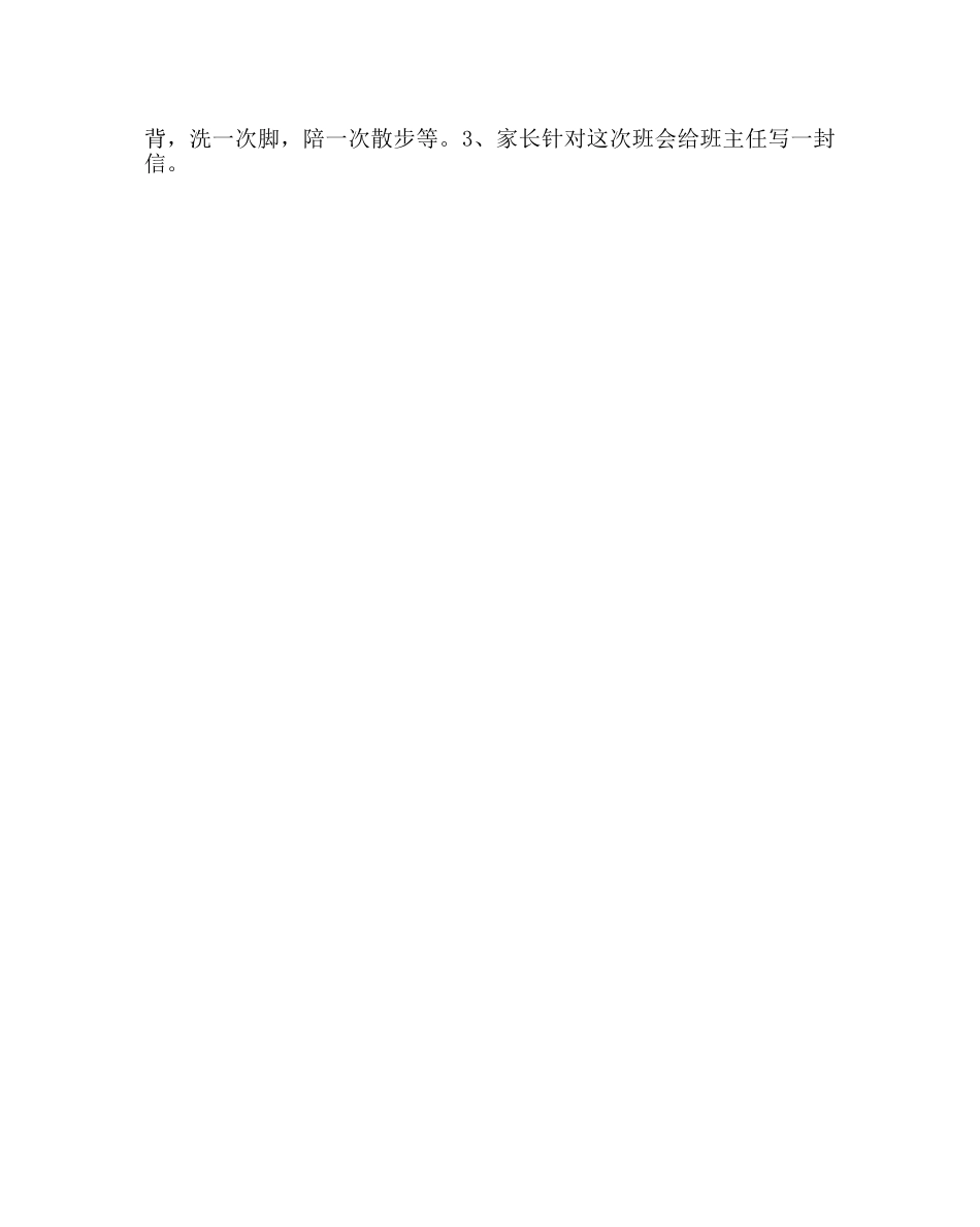团委工作范文《感悟亲情，孝心无价》主题班会活动 _第3页