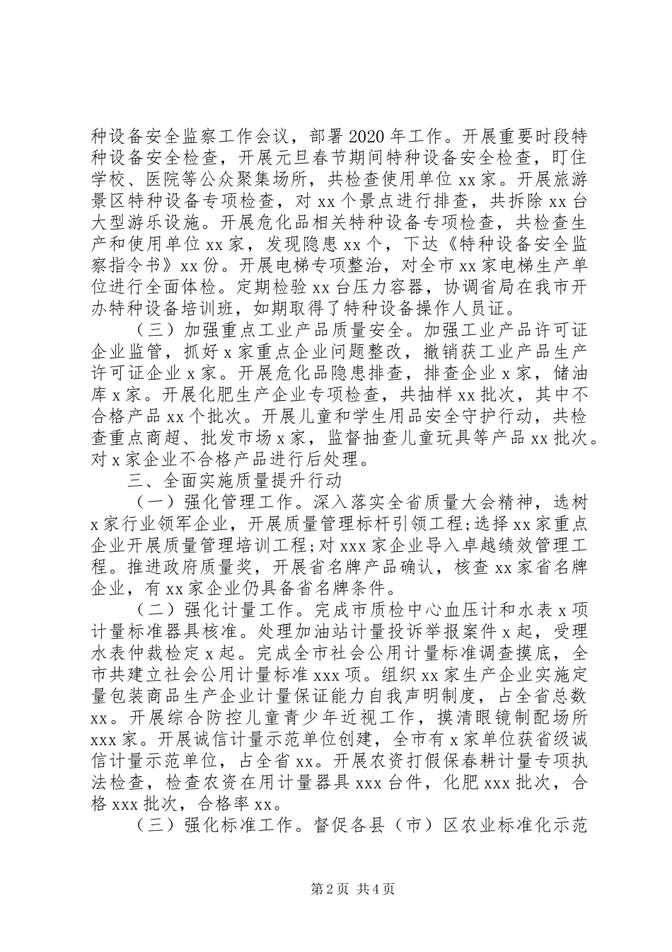 市场监管局一季度工作总结_第2页