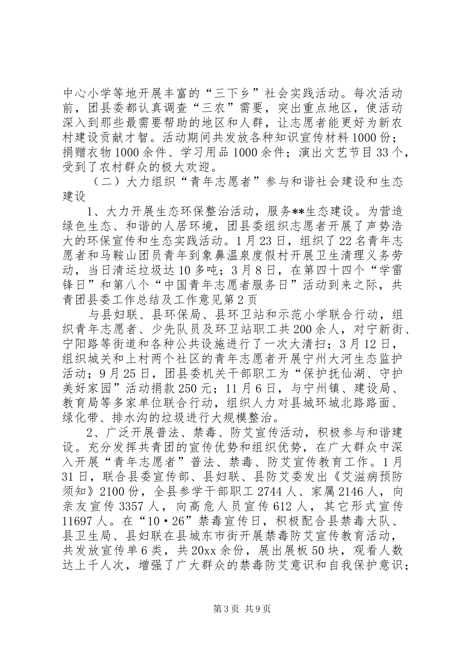 共青团县委工作总结及工作意见_第3页